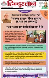 Hindustan Times Hindi Muzaffarpur