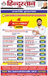 Hindustan Times Hindi Muzaffarpur
