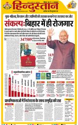 Hindustan Times Hindi Muzaffarpur