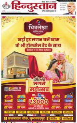 Hindustan Times Hindi Muzaffarpur