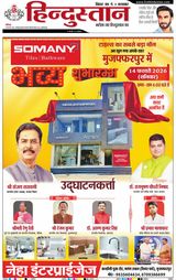 Hindustan Times Hindi Muzaffarpur