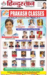 Hindustan Times Hindi Muzaffarpur