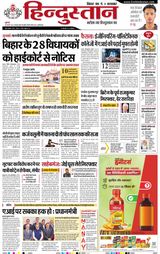 Hindustan Times Hindi Muzaffarpur