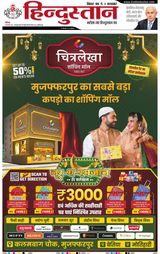 Hindustan Times Hindi Muzaffarpur