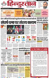 Hindustan Times Hindi Muzaffarpur