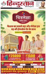 Hindustan Times Hindi Muzaffarpur
