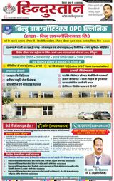 Hindustan Times Hindi Muzaffarpur