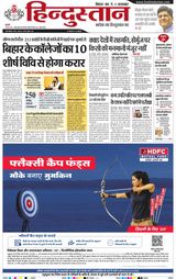 Hindustan Times Hindi Muzaffarpur