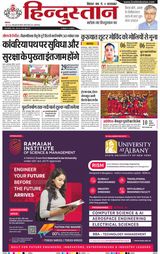 Hindustan Times Hindi Muzaffarpur