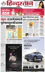 Hindustan Times Hindi Muzaffarpur