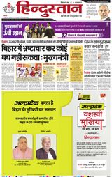 Hindustan Times Hindi Muzaffarpur