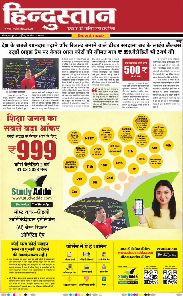 Hindustan Times Hindi Purnia