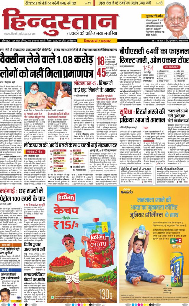 Hindustan Times Hindi Purnia