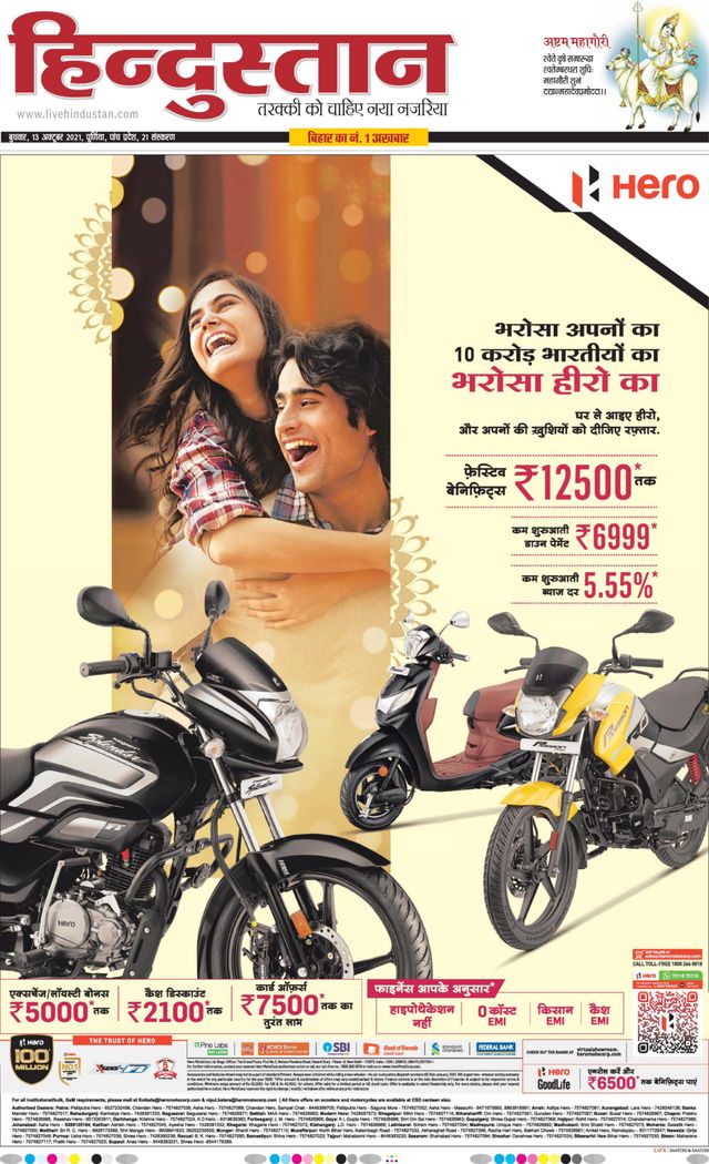 Hindustan Times Hindi Purnia