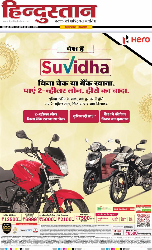 Hindustan Times Hindi Purnia