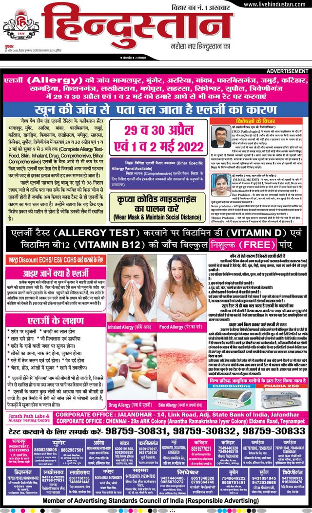 Hindustan Times Hindi Purnia