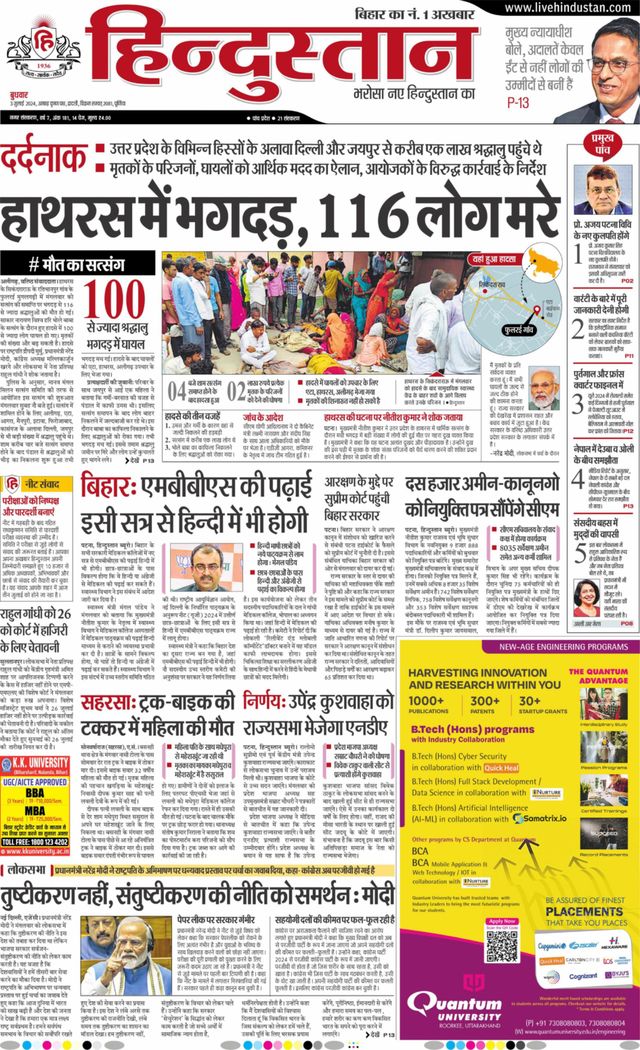 Hindustan Times Hindi Purnia