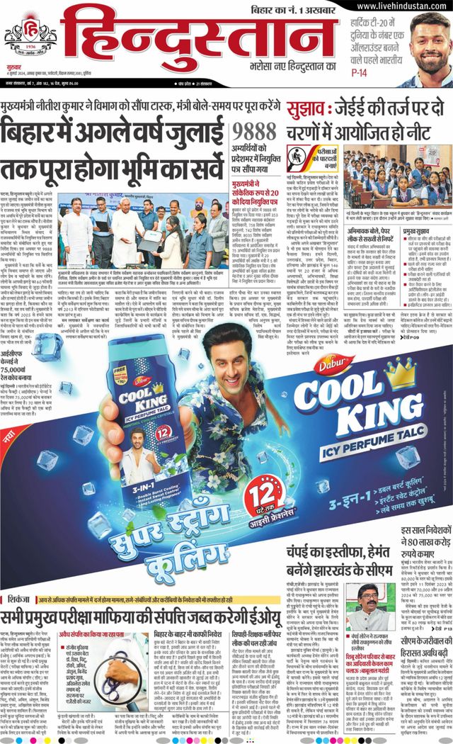 Hindustan Times Hindi Purnia