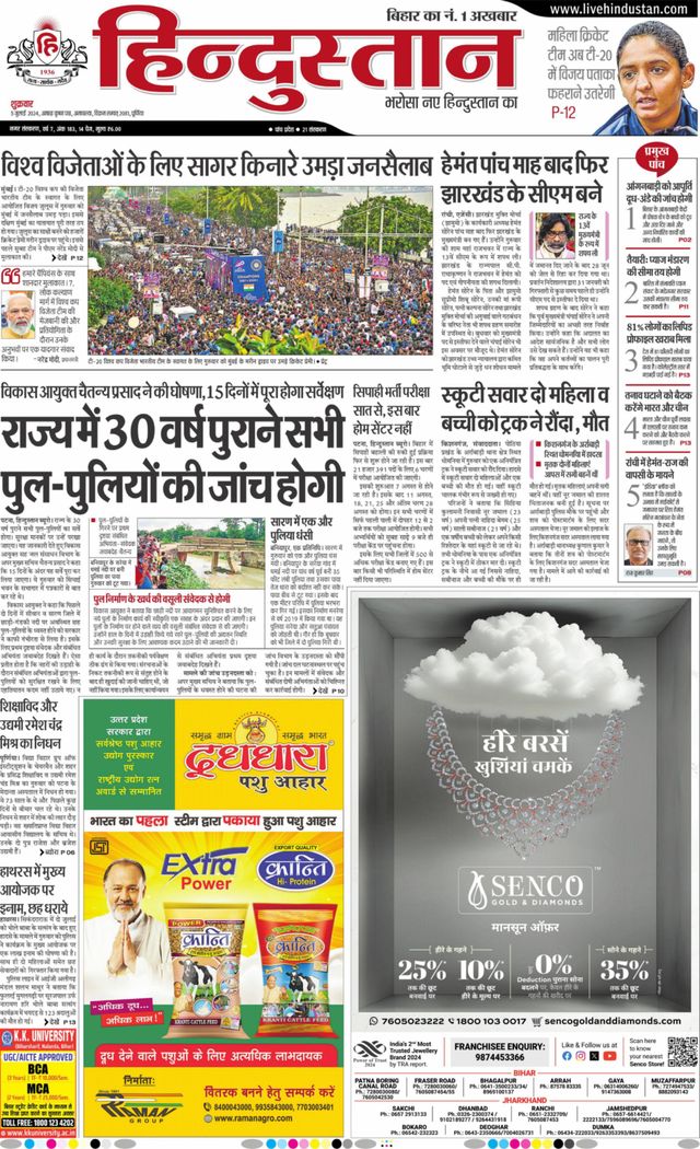 Hindustan Times Hindi Purnia
