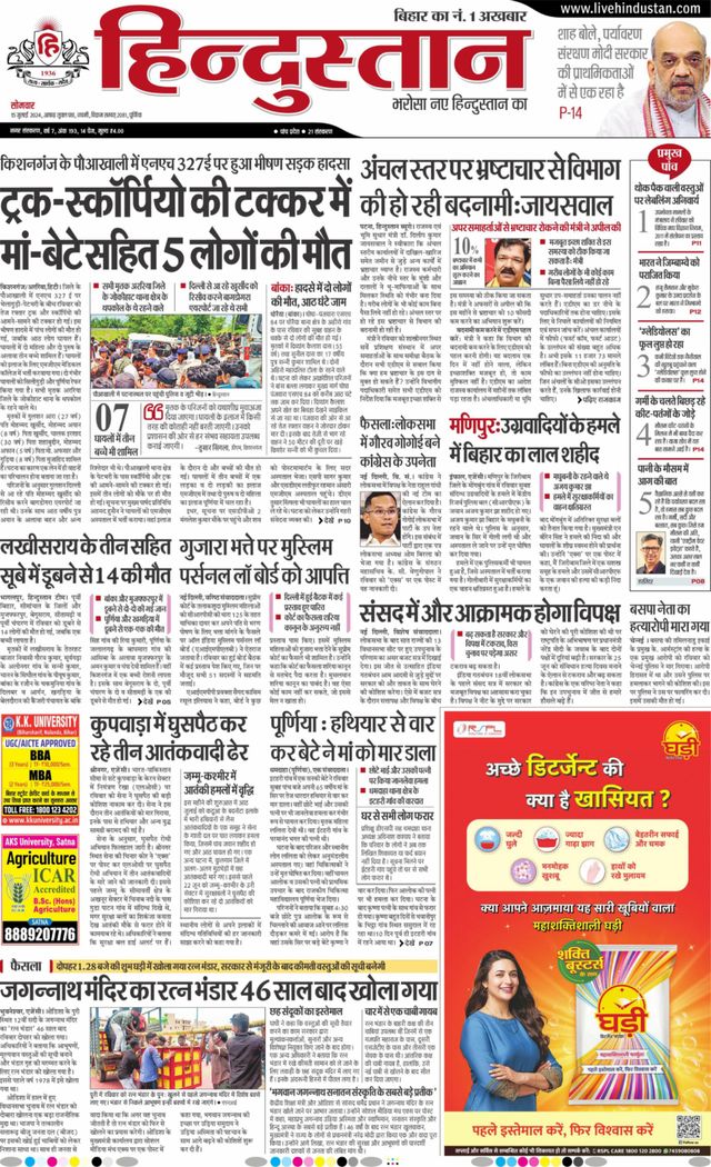 Hindustan Times Hindi Purnia