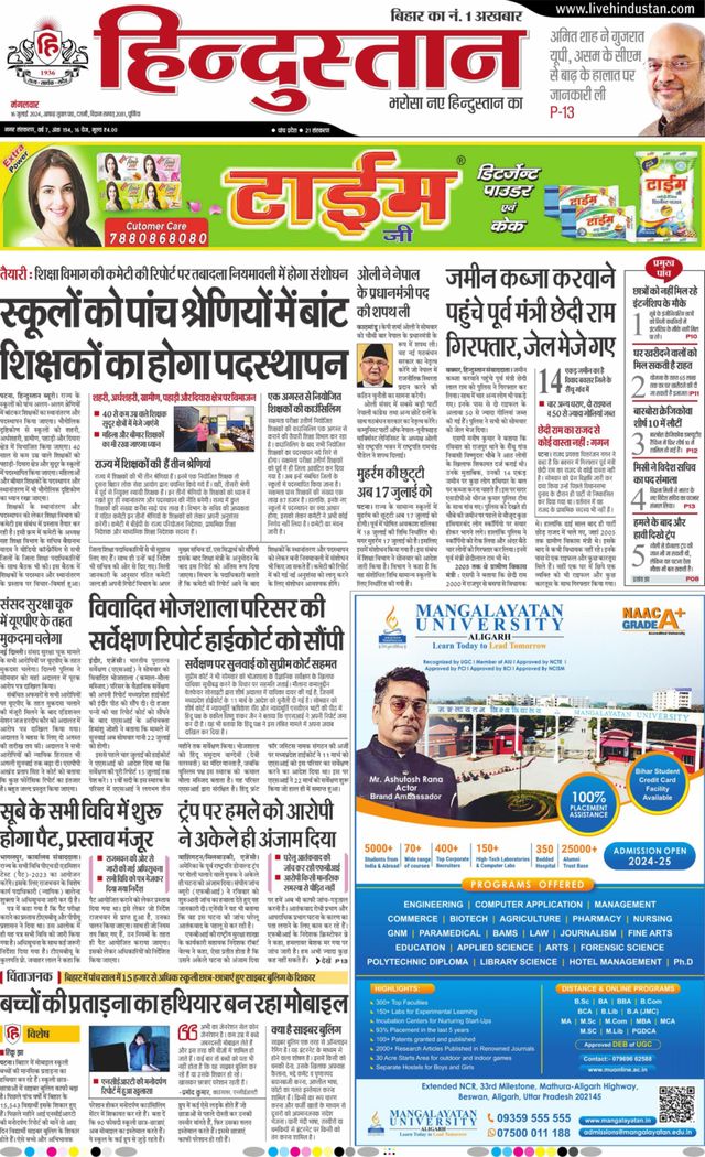 Hindustan Times Hindi Purnia