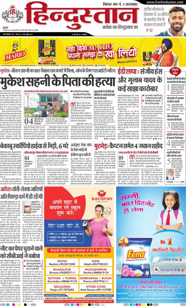 Hindustan Times Hindi Purnia