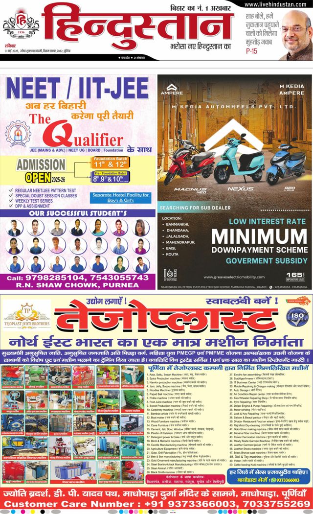 Hindustan Times Hindi Purnia