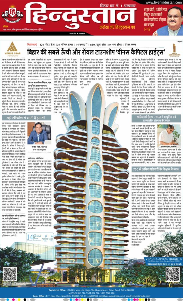 Hindustan Times Hindi Purnia