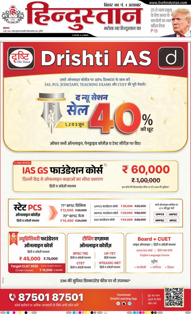 Hindustan Times Hindi Purnia