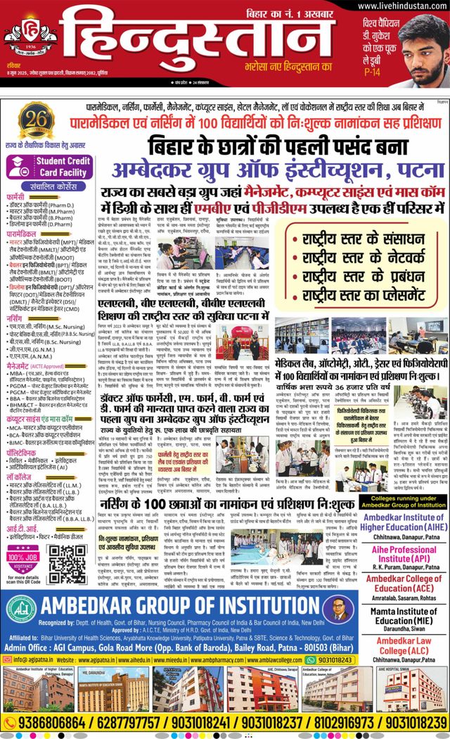 Hindustan Times Hindi Purnia