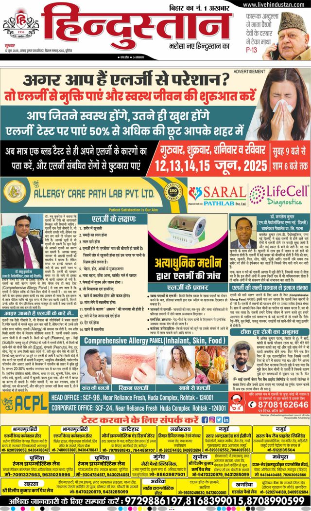 Hindustan Times Hindi Purnia