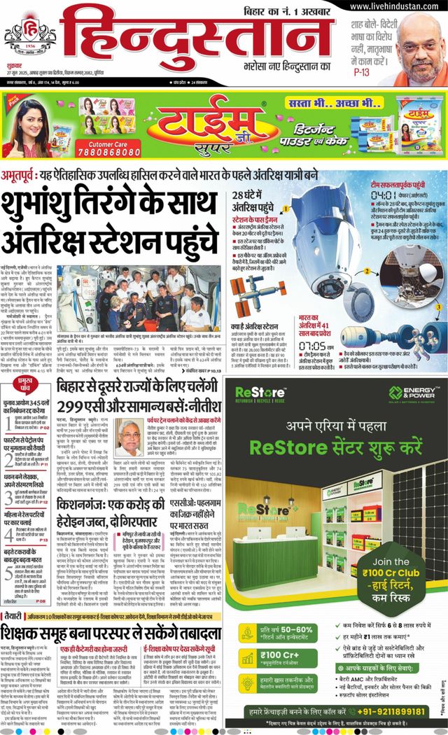 Hindustan Times Hindi Purnia