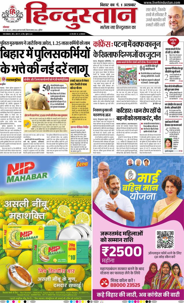 Hindustan Times Hindi Purnia