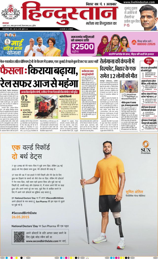 Hindustan Times Hindi Purnia