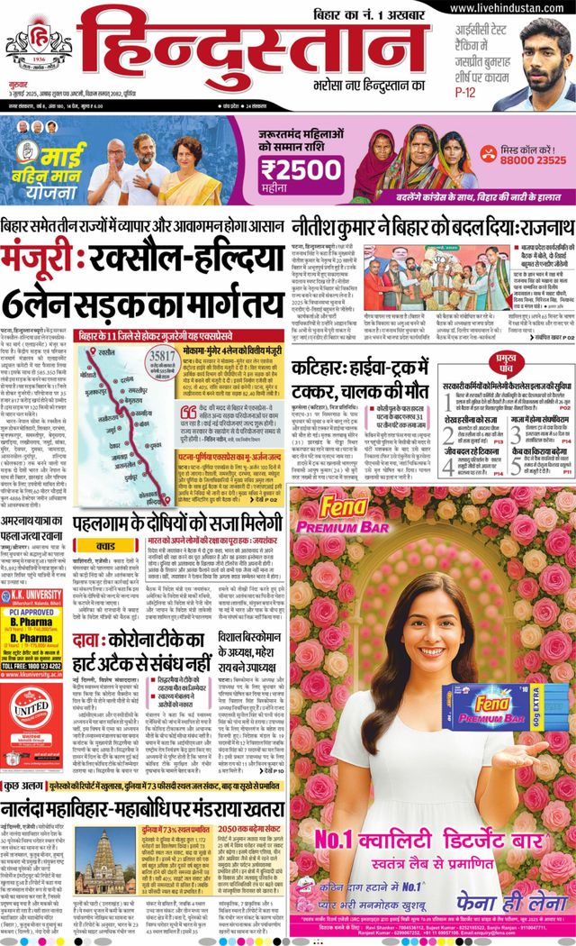 Hindustan Times Hindi Purnia