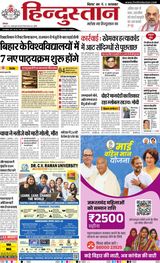 Hindustan Times Hindi Purnia