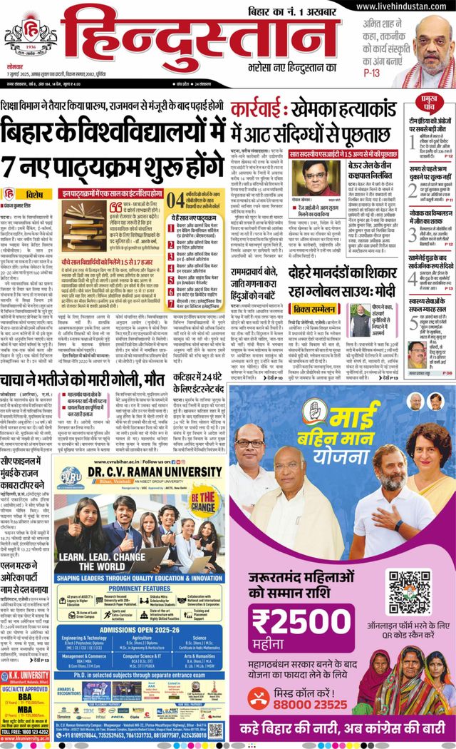 Hindustan Times Hindi Purnia