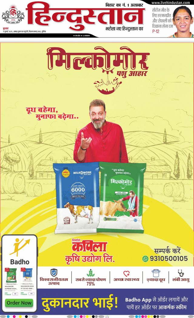 Hindustan Times Hindi Purnia