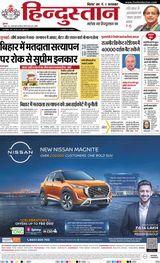 Hindustan Times Hindi Purnia