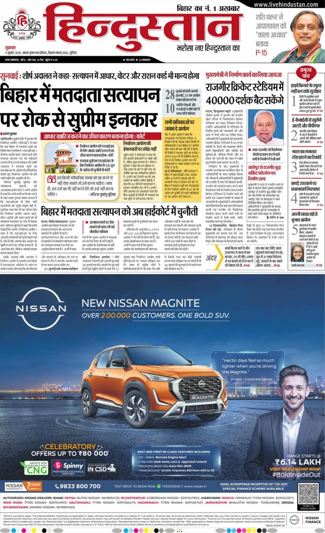 Hindustan Times Hindi Purnia