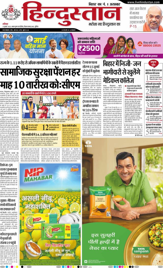 Hindustan Times Hindi Purnia