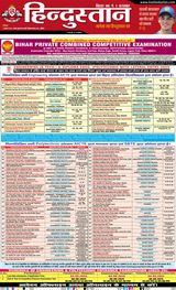 Hindustan Times Hindi Purnia