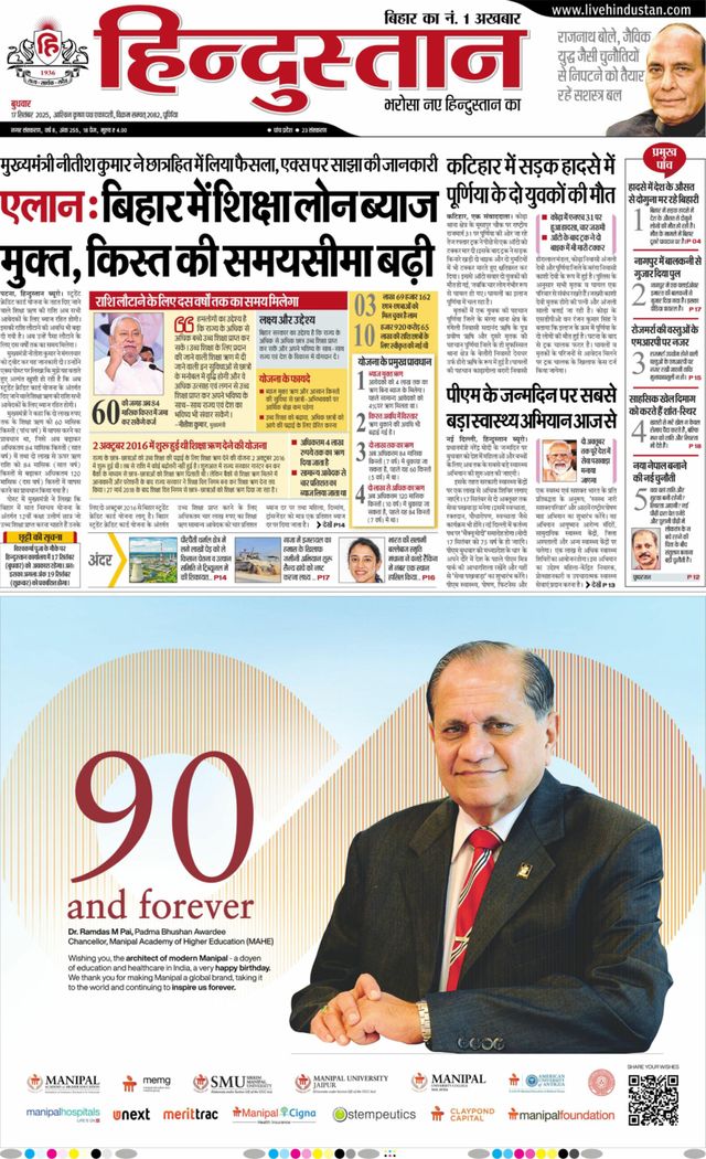 Hindustan Times Hindi Purnia