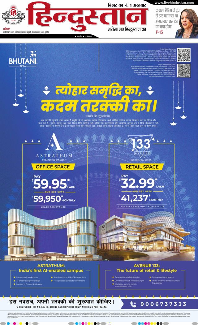 Hindustan Times Hindi Purnia