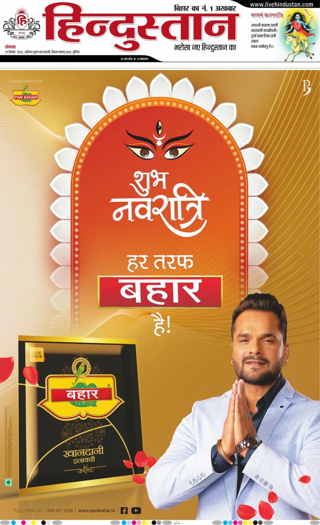Hindustan Times Hindi Purnia