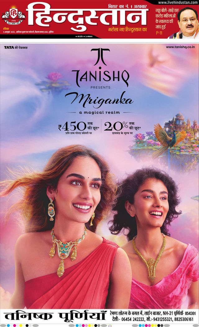 Hindustan Times Hindi Purnia