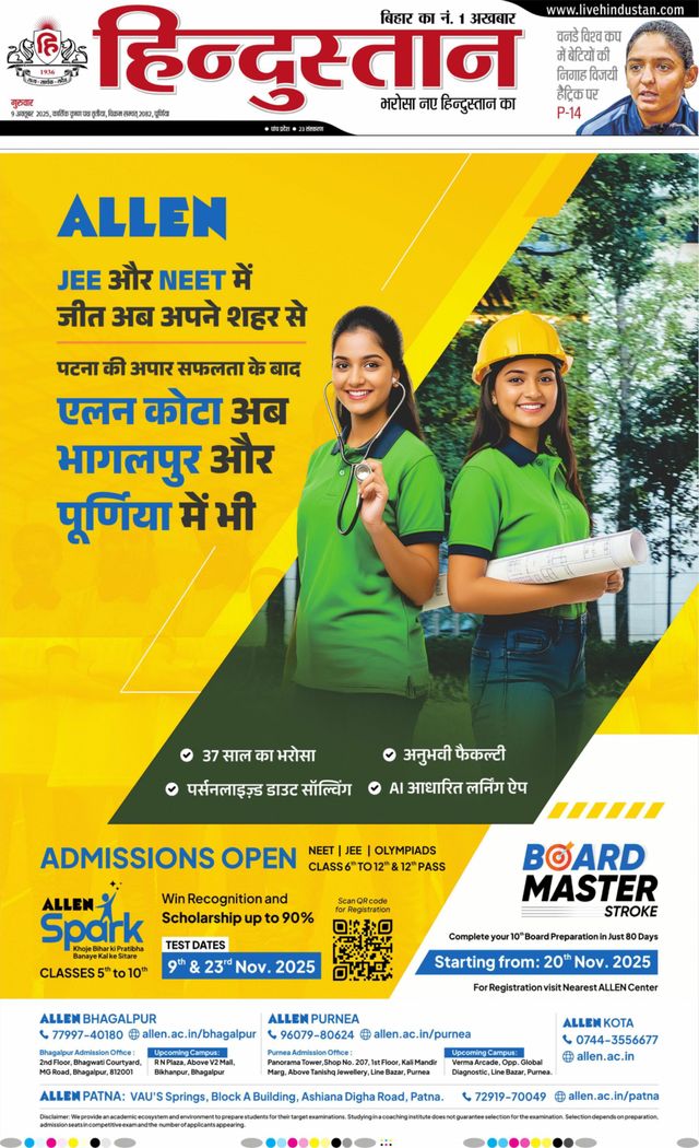 Hindustan Times Hindi Purnia