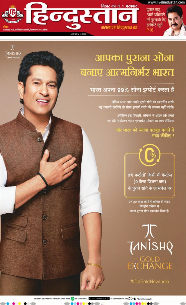 Hindustan Times Hindi Purnia