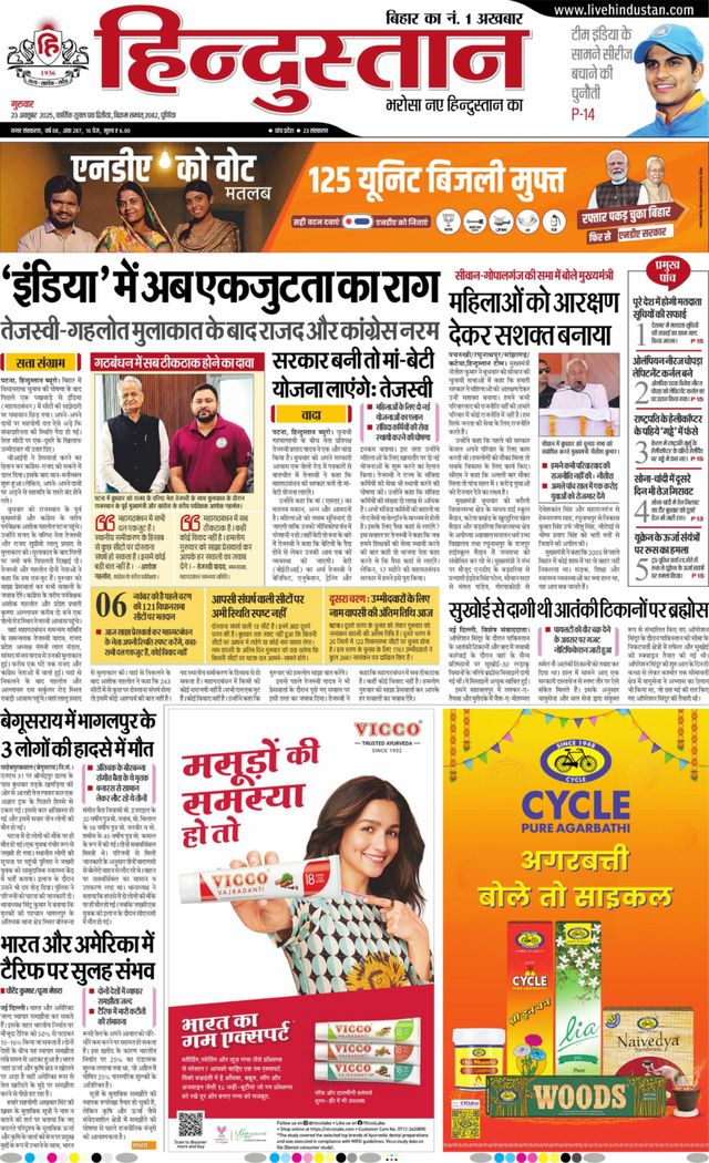 Hindustan Times Hindi Purnia