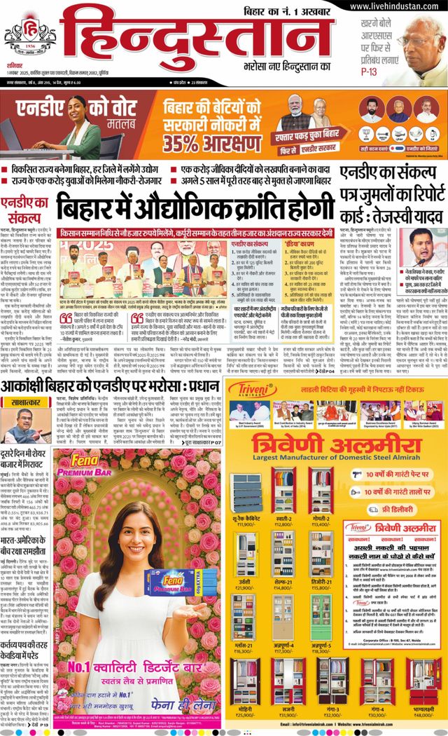 Hindustan Times Hindi Purnia